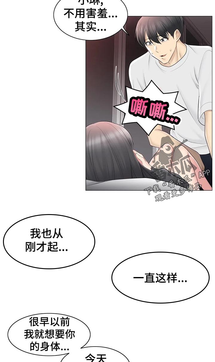 《神堂效应》漫画最新章节第123章：上楼免费下拉式在线观看章节第【3】张图片