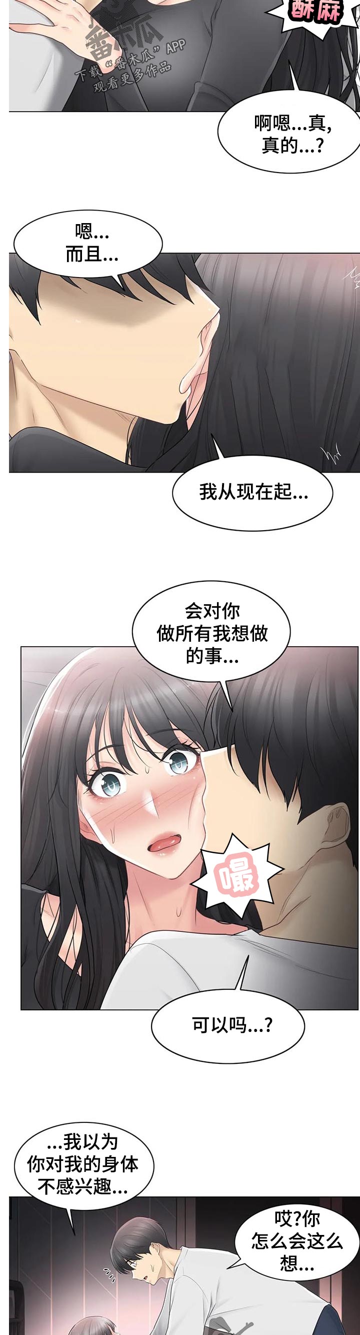 《神堂效应》漫画最新章节第123章：上楼免费下拉式在线观看章节第【8】张图片