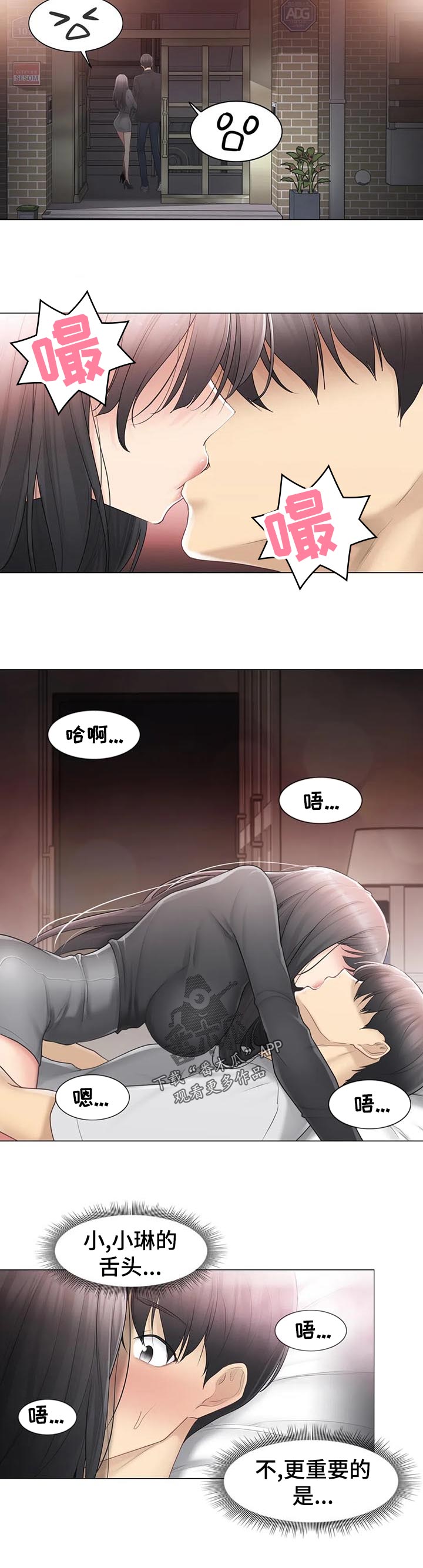 《神堂效应》漫画最新章节第123章：上楼免费下拉式在线观看章节第【10】张图片