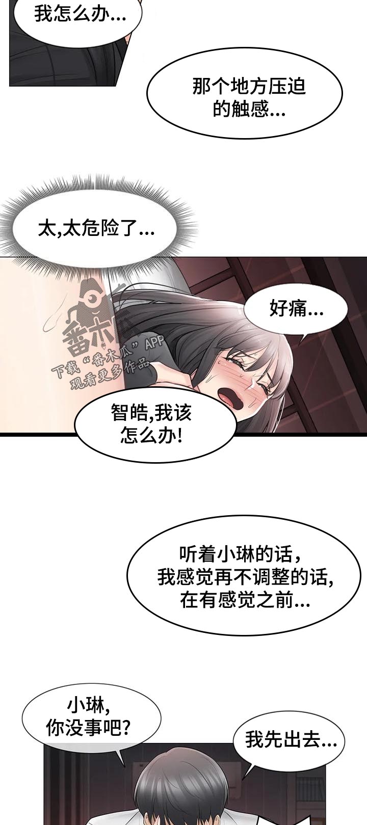 《神堂效应》漫画最新章节第124章：新颖的方法免费下拉式在线观看章节第【4】张图片