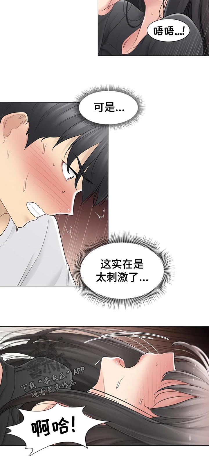 《神堂效应》漫画最新章节第124章：新颖的方法免费下拉式在线观看章节第【8】张图片