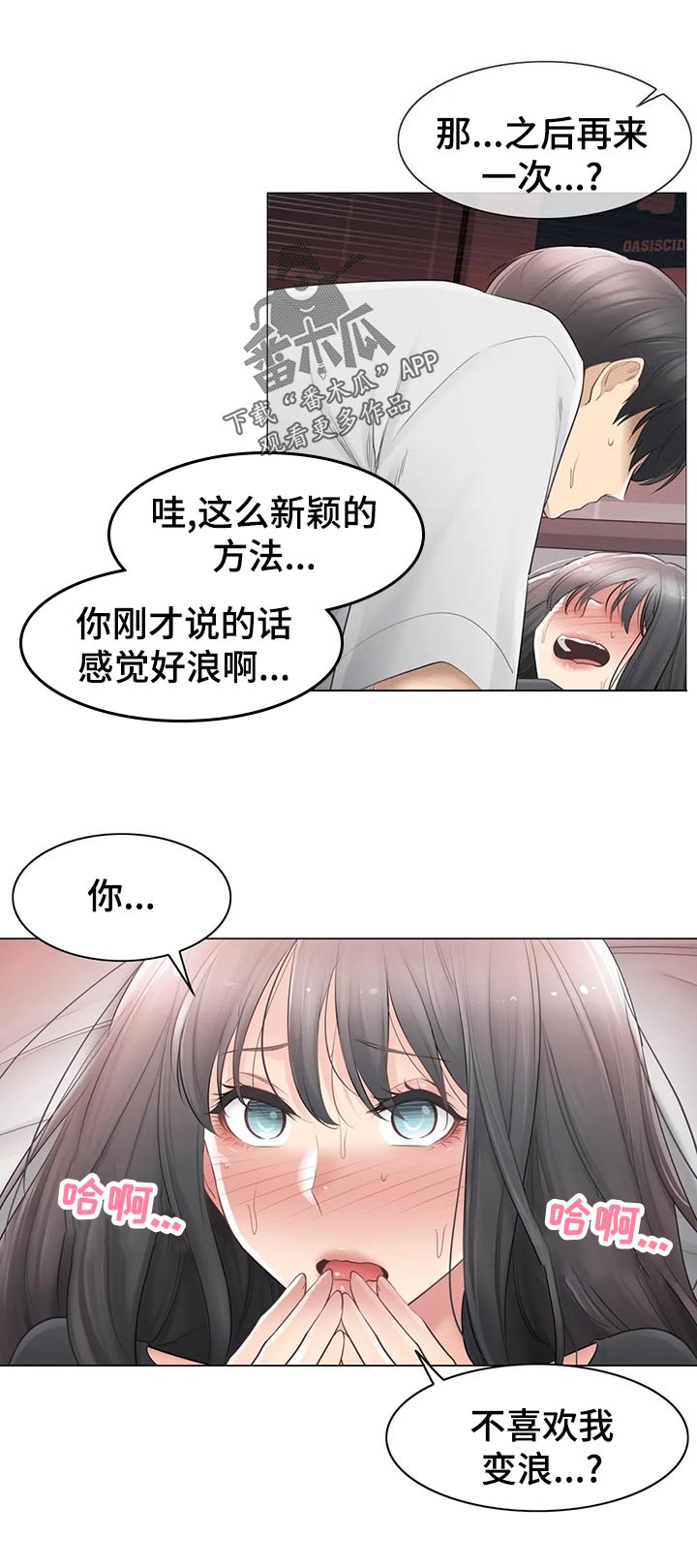 《神堂效应》漫画最新章节第124章：新颖的方法免费下拉式在线观看章节第【1】张图片