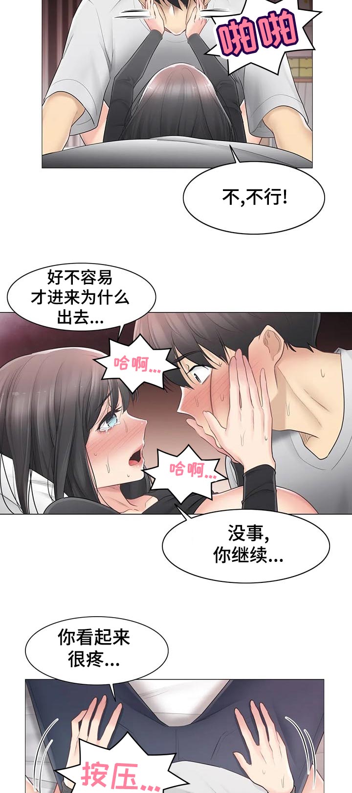 《神堂效应》漫画最新章节第124章：新颖的方法免费下拉式在线观看章节第【3】张图片