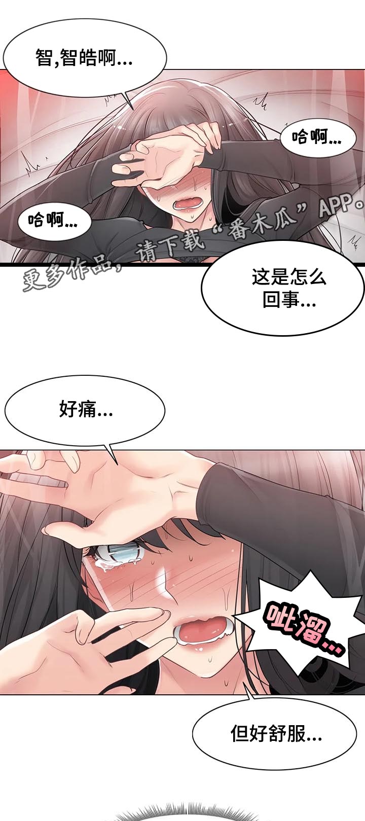 《神堂效应》漫画最新章节第124章：新颖的方法免费下拉式在线观看章节第【6】张图片