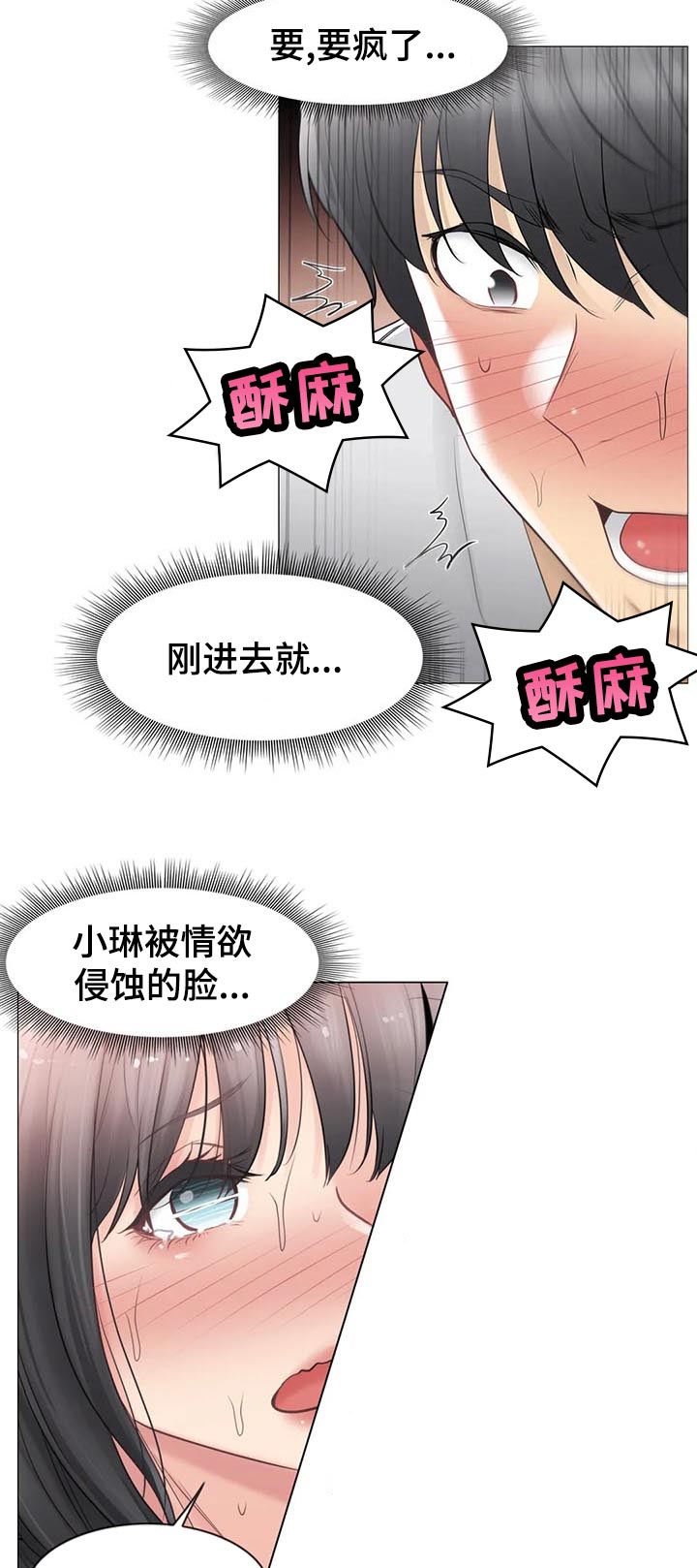 《神堂效应》漫画最新章节第124章：新颖的方法免费下拉式在线观看章节第【5】张图片