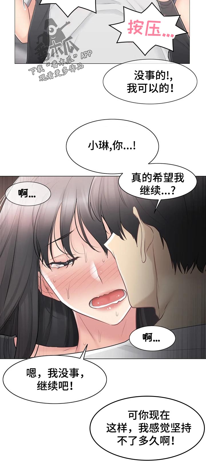 《神堂效应》漫画最新章节第124章：新颖的方法免费下拉式在线观看章节第【2】张图片