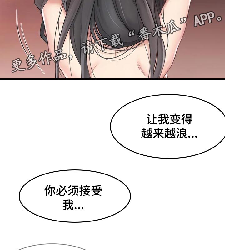 《神堂效应》漫画最新章节第125章：接受我免费下拉式在线观看章节第【2】张图片