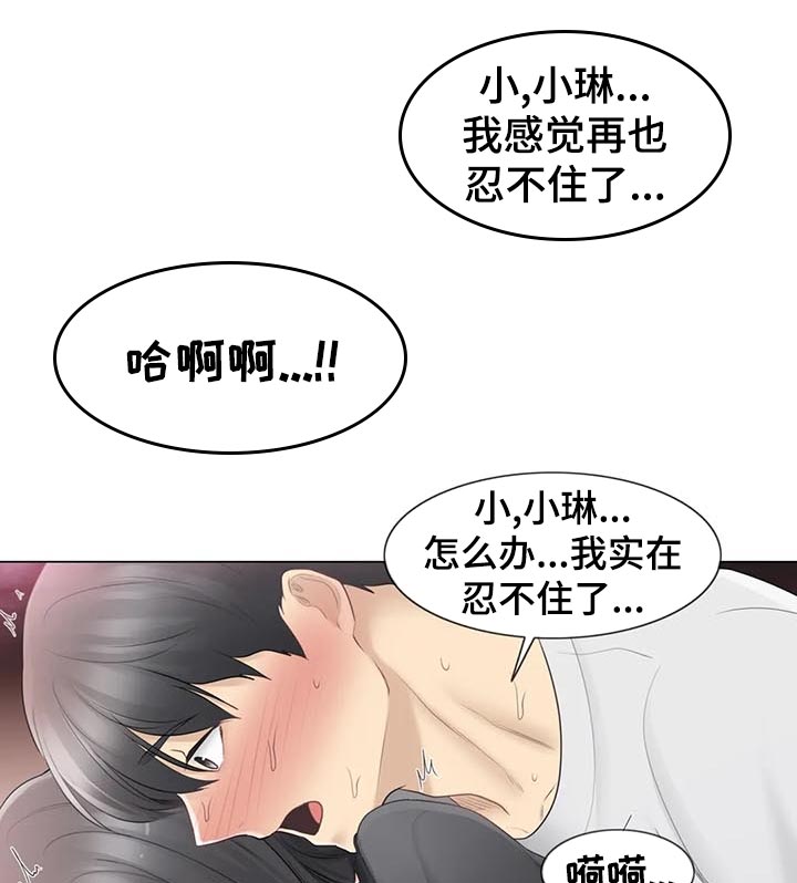 《神堂效应》漫画最新章节第125章：接受我免费下拉式在线观看章节第【6】张图片