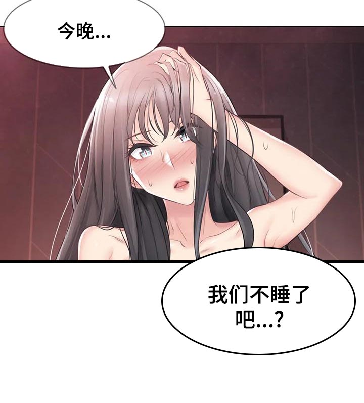 《神堂效应》漫画最新章节第125章：接受我免费下拉式在线观看章节第【1】张图片