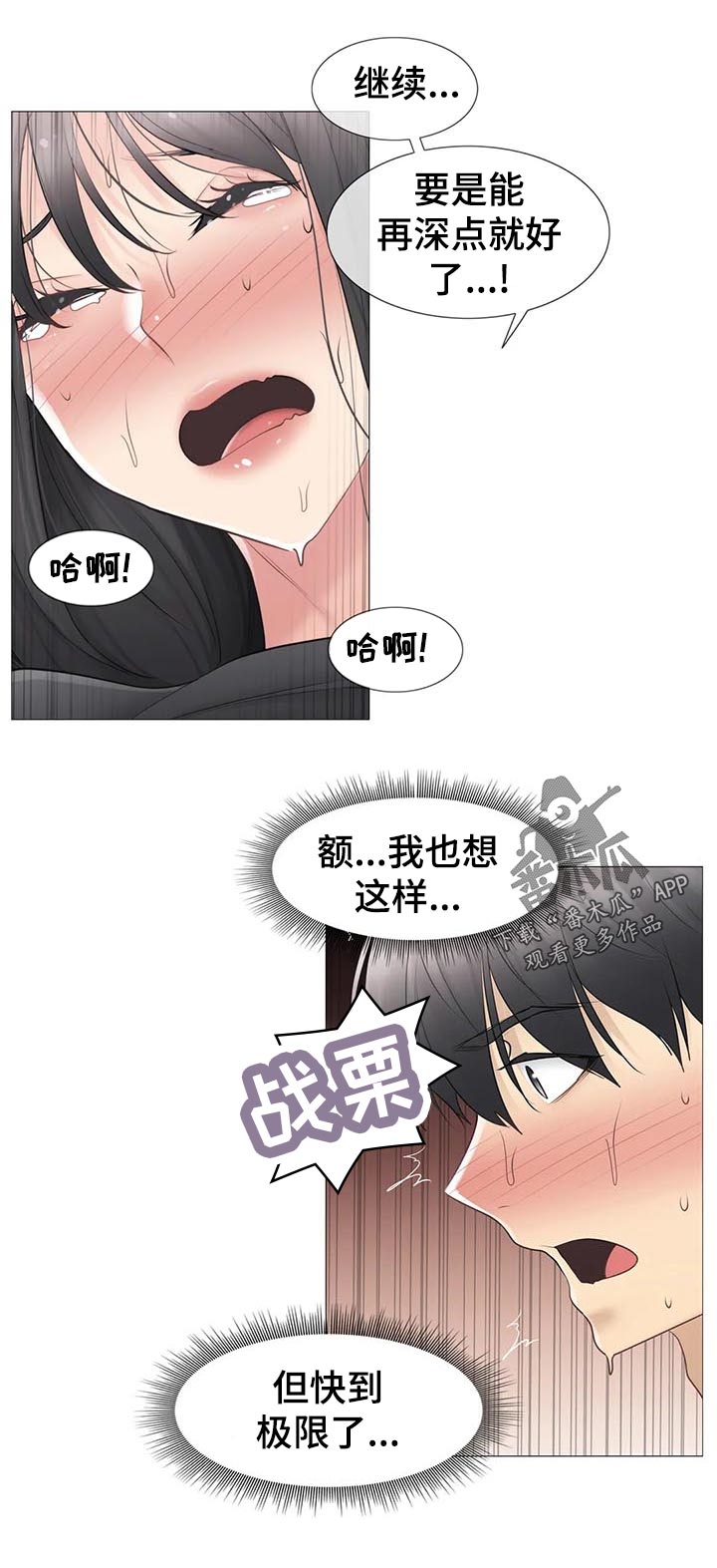 《神堂效应》漫画最新章节第125章：接受我免费下拉式在线观看章节第【7】张图片