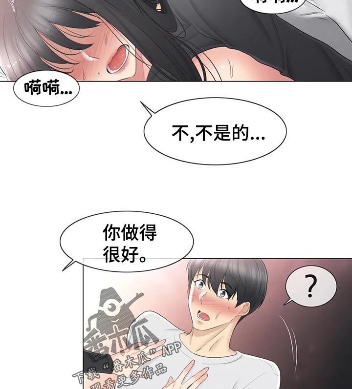 《神堂效应》漫画最新章节第125章：接受我免费下拉式在线观看章节第【5】张图片