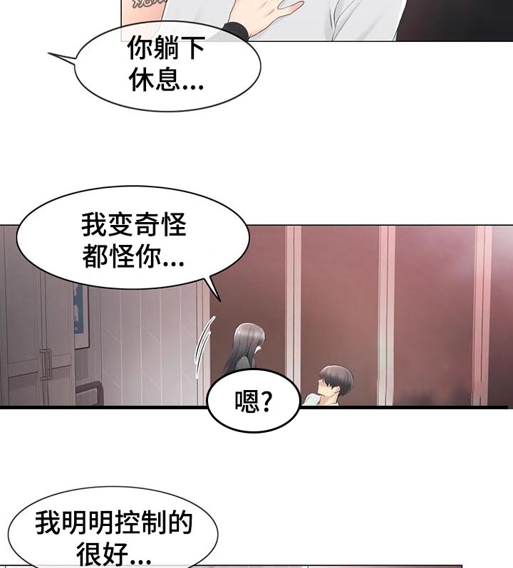 《神堂效应》漫画最新章节第125章：接受我免费下拉式在线观看章节第【4】张图片