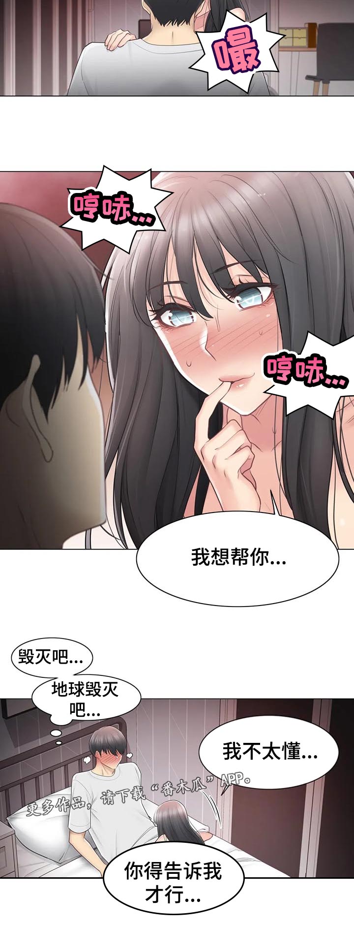 《神堂效应》漫画最新章节第126章：不太懂免费下拉式在线观看章节第【1】张图片