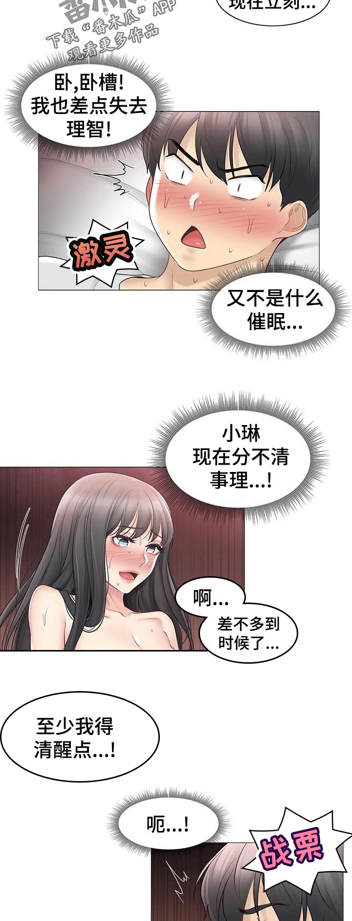 《神堂效应》漫画最新章节第126章：不太懂免费下拉式在线观看章节第【4】张图片