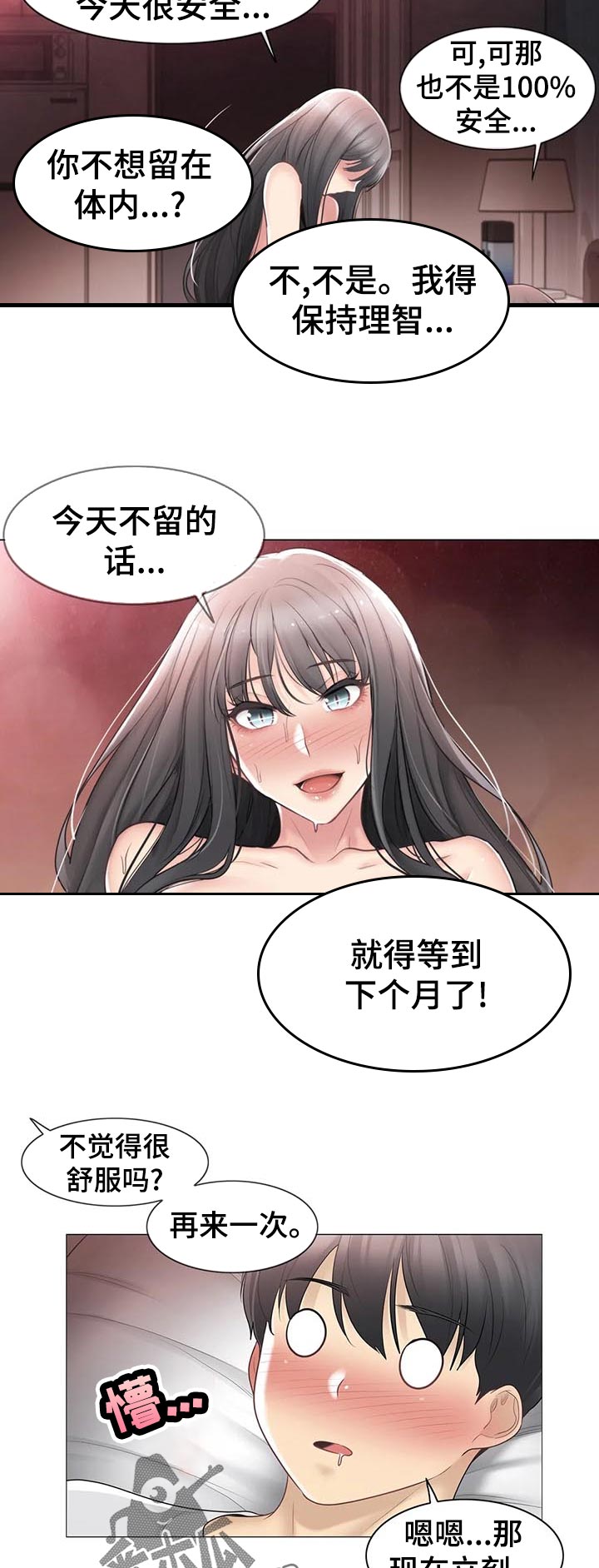 《神堂效应》漫画最新章节第126章：不太懂免费下拉式在线观看章节第【5】张图片