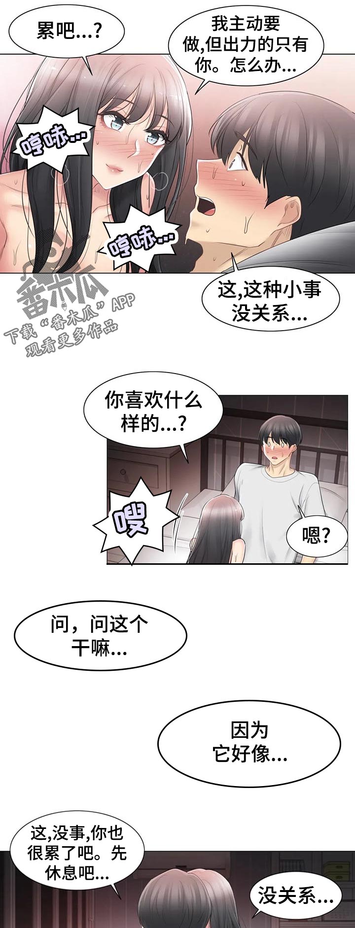 《神堂效应》漫画最新章节第126章：不太懂免费下拉式在线观看章节第【2】张图片