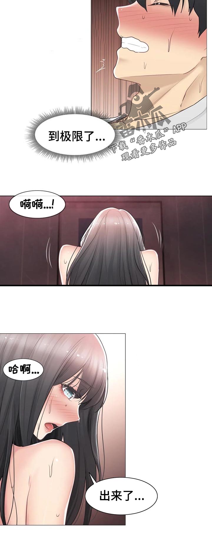 《神堂效应》漫画最新章节第126章：不太懂免费下拉式在线观看章节第【3】张图片