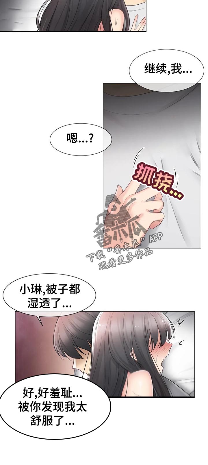 《神堂效应》漫画最新章节第126章：不太懂免费下拉式在线观看章节第【7】张图片