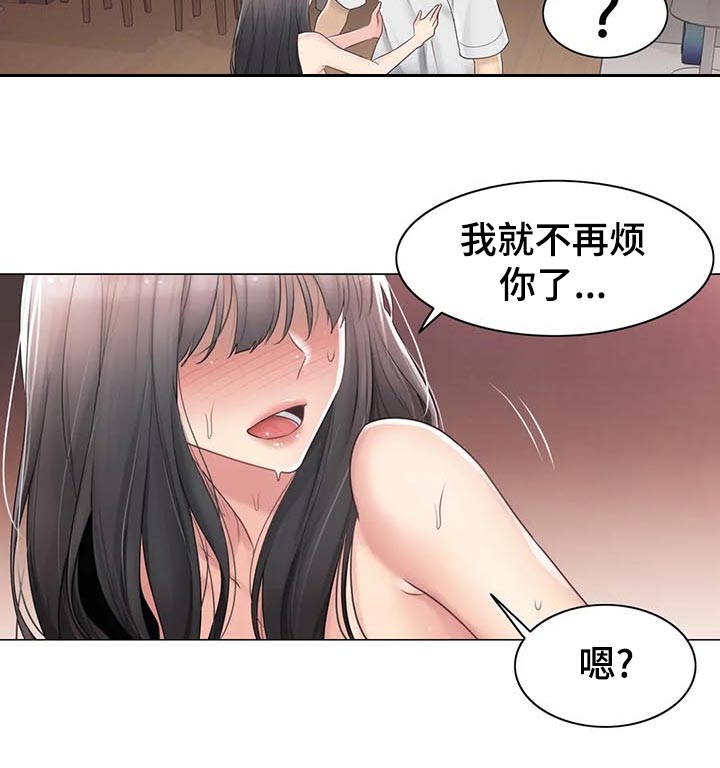 《神堂效应》漫画最新章节第127章：不再烦你了免费下拉式在线观看章节第【2】张图片