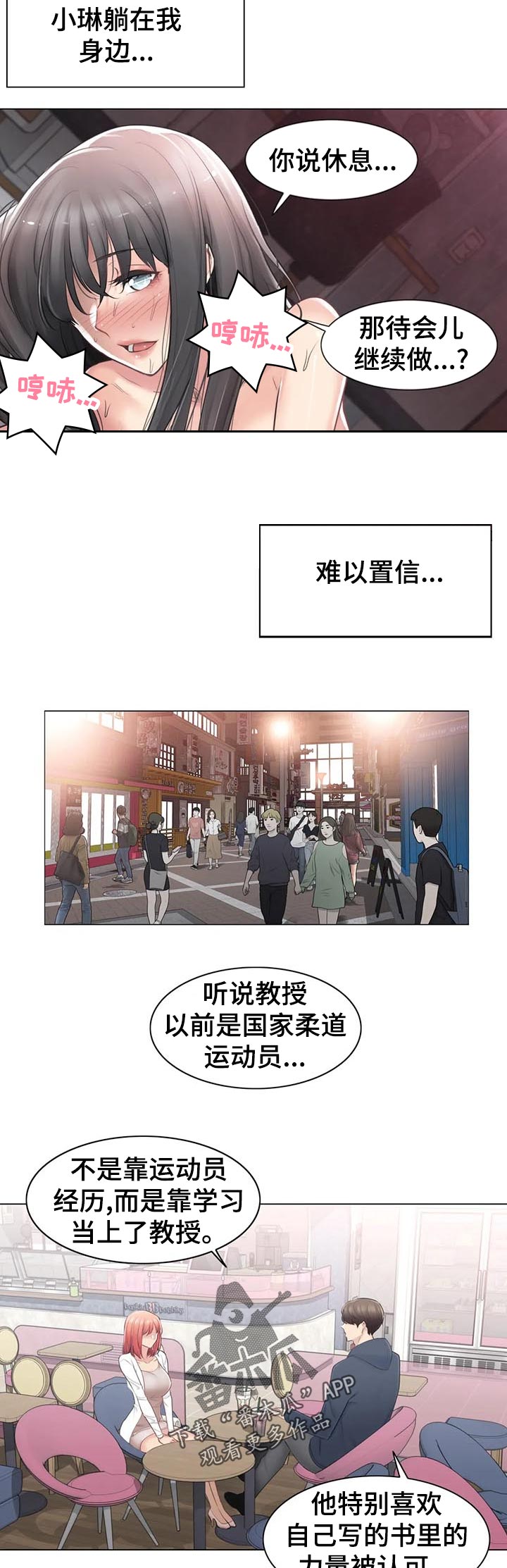 《神堂效应》漫画最新章节第128章：超级英雄免费下拉式在线观看章节第【5】张图片