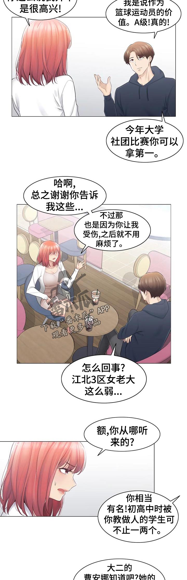 《神堂效应》漫画最新章节第128章：超级英雄免费下拉式在线观看章节第【2】张图片