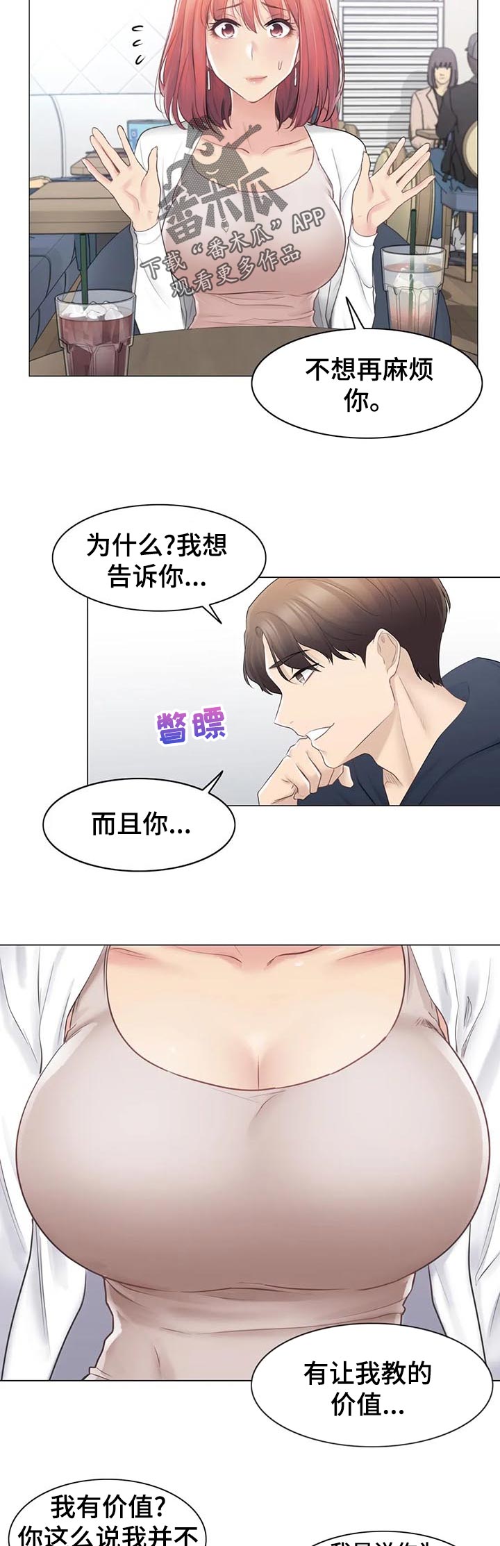 《神堂效应》漫画最新章节第128章：超级英雄免费下拉式在线观看章节第【3】张图片