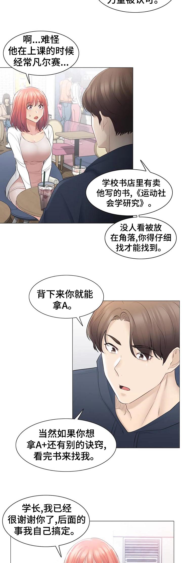 《神堂效应》漫画最新章节第128章：超级英雄免费下拉式在线观看章节第【4】张图片