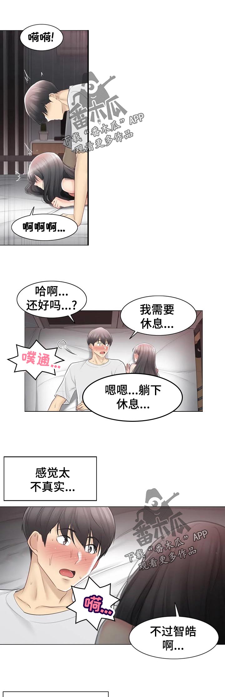 《神堂效应》漫画最新章节第128章：超级英雄免费下拉式在线观看章节第【6】张图片