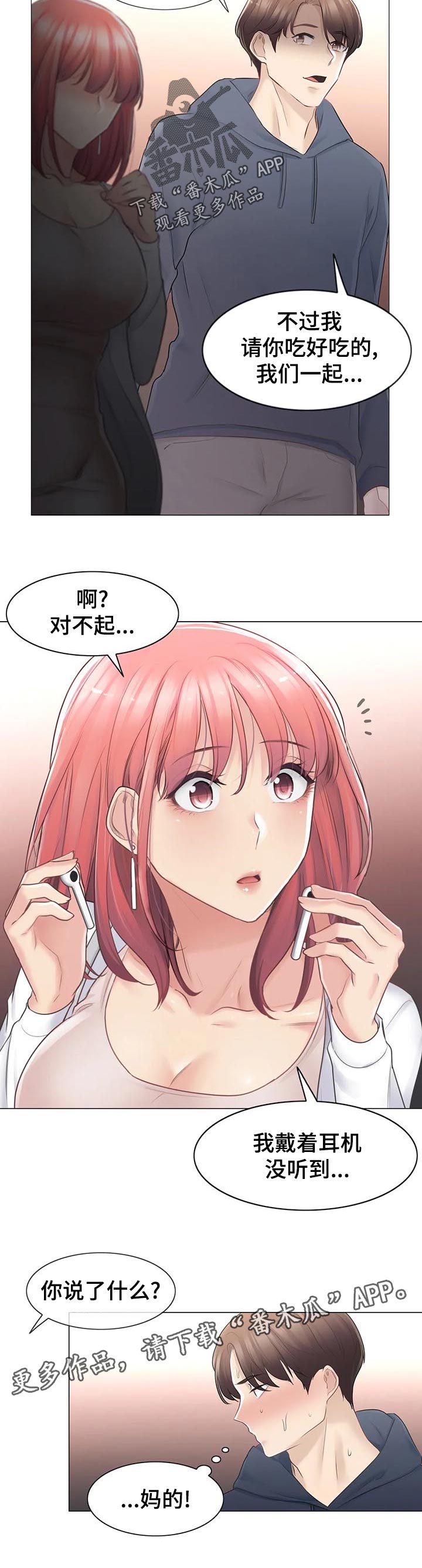 《神堂效应》漫画最新章节第129章：快点见到免费下拉式在线观看章节第【7】张图片