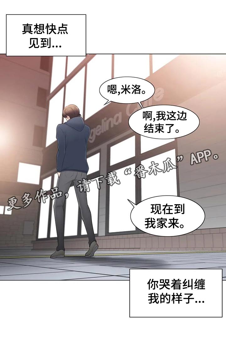 《神堂效应》漫画最新章节第129章：快点见到免费下拉式在线观看章节第【1】张图片