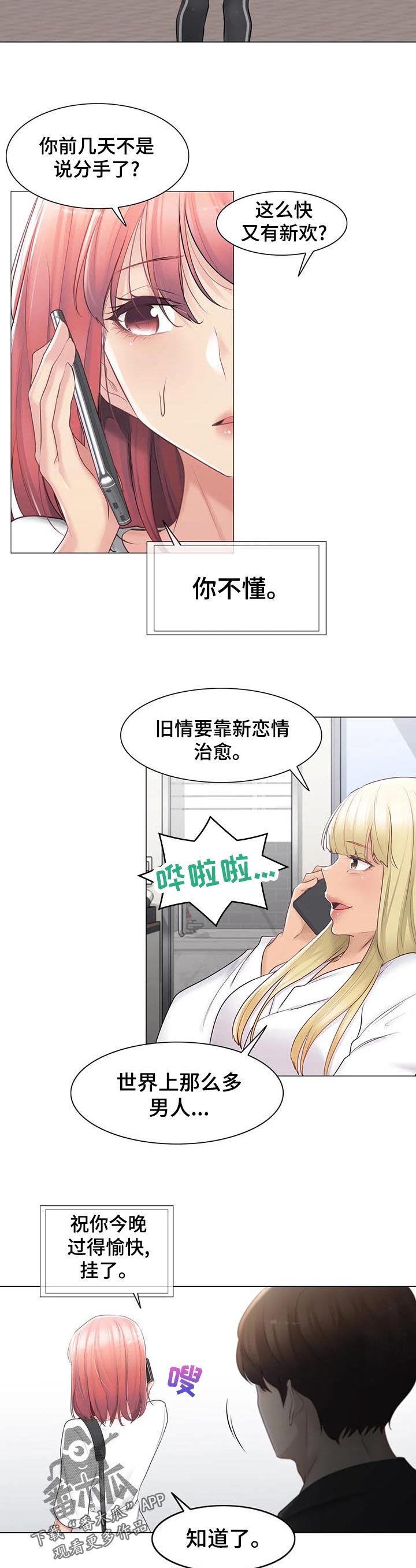 《神堂效应》漫画最新章节第130章：买啤酒免费下拉式在线观看章节第【4】张图片