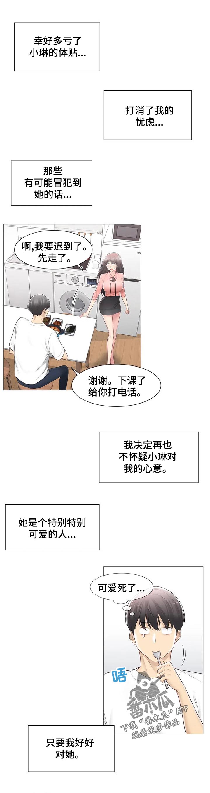 《神堂效应》漫画最新章节第130章：买啤酒免费下拉式在线观看章节第【6】张图片