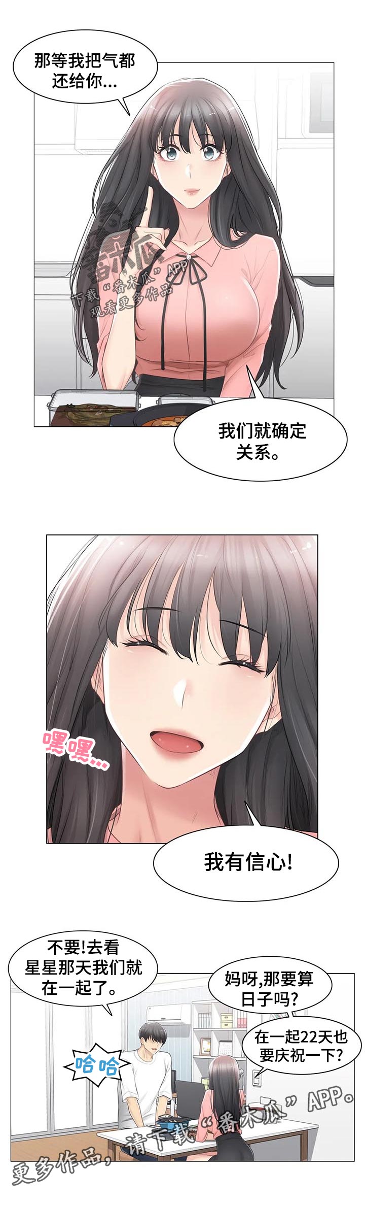 《神堂效应》漫画最新章节第130章：买啤酒免费下拉式在线观看章节第【7】张图片