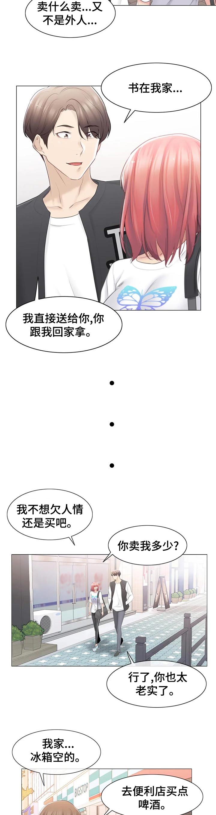 《神堂效应》漫画最新章节第130章：买啤酒免费下拉式在线观看章节第【2】张图片