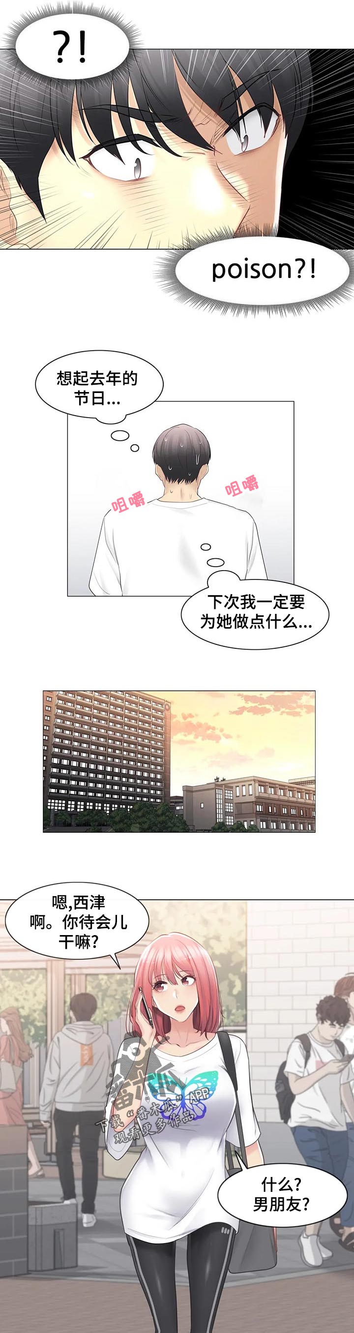 《神堂效应》漫画最新章节第130章：买啤酒免费下拉式在线观看章节第【5】张图片