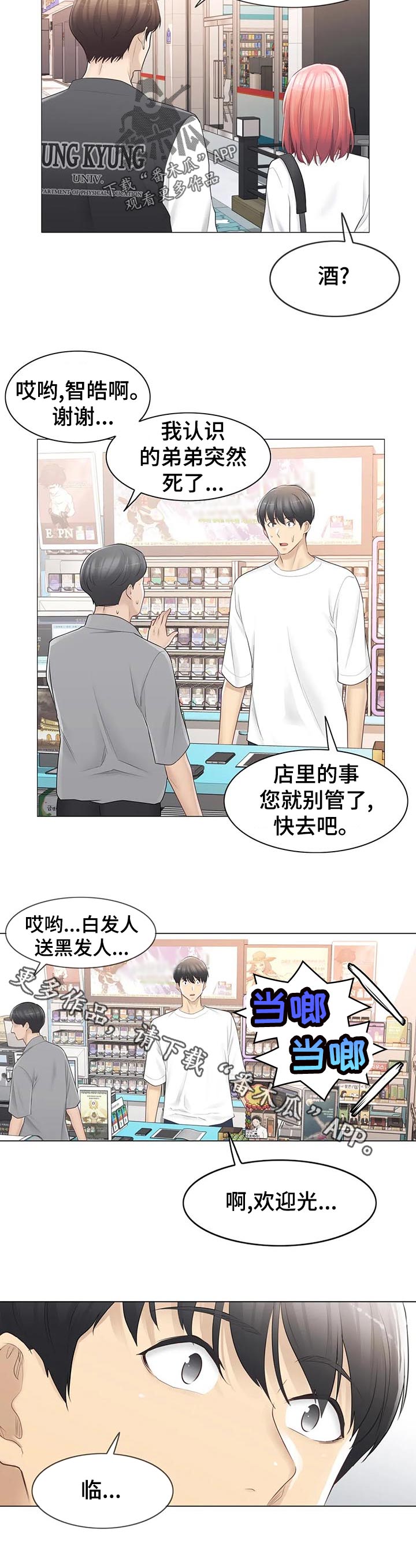 《神堂效应》漫画最新章节第130章：买啤酒免费下拉式在线观看章节第【1】张图片