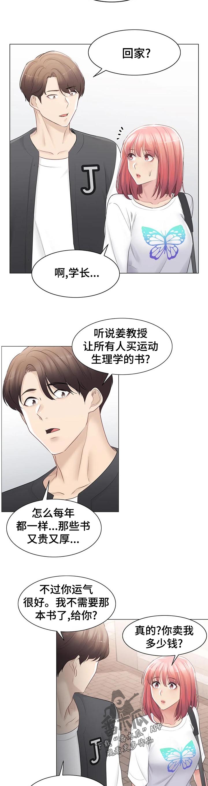 《神堂效应》漫画最新章节第130章：买啤酒免费下拉式在线观看章节第【3】张图片