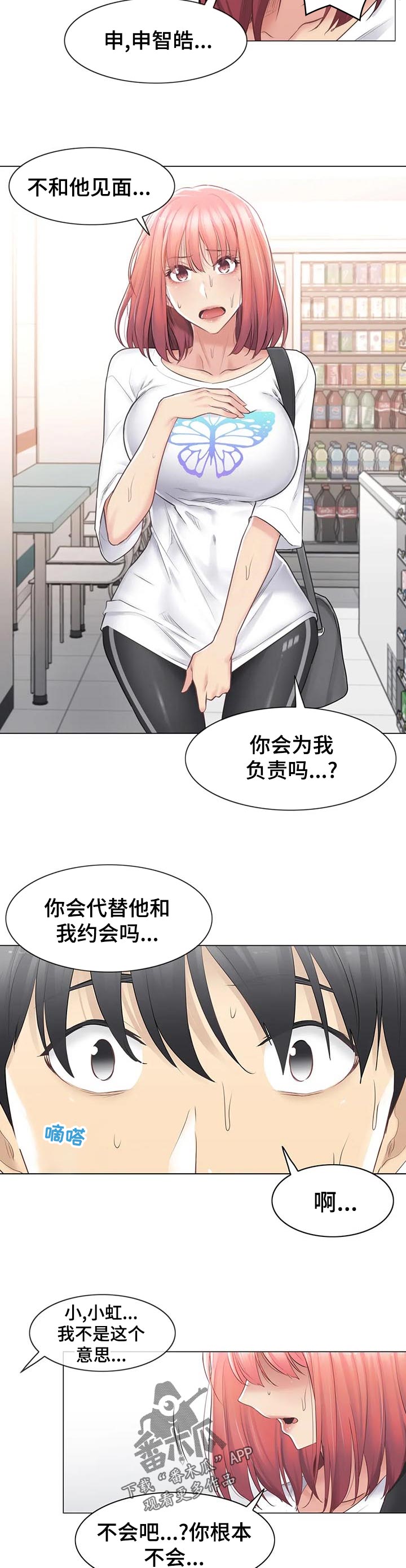 《神堂效应》漫画最新章节第131章：撞见免费下拉式在线观看章节第【8】张图片