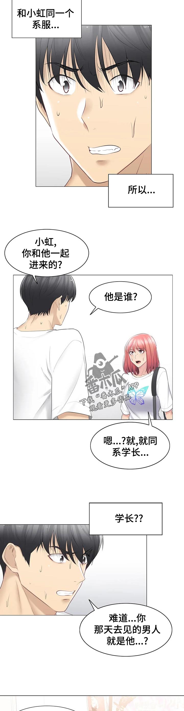 《神堂效应》漫画最新章节第131章：撞见免费下拉式在线观看章节第【10】张图片