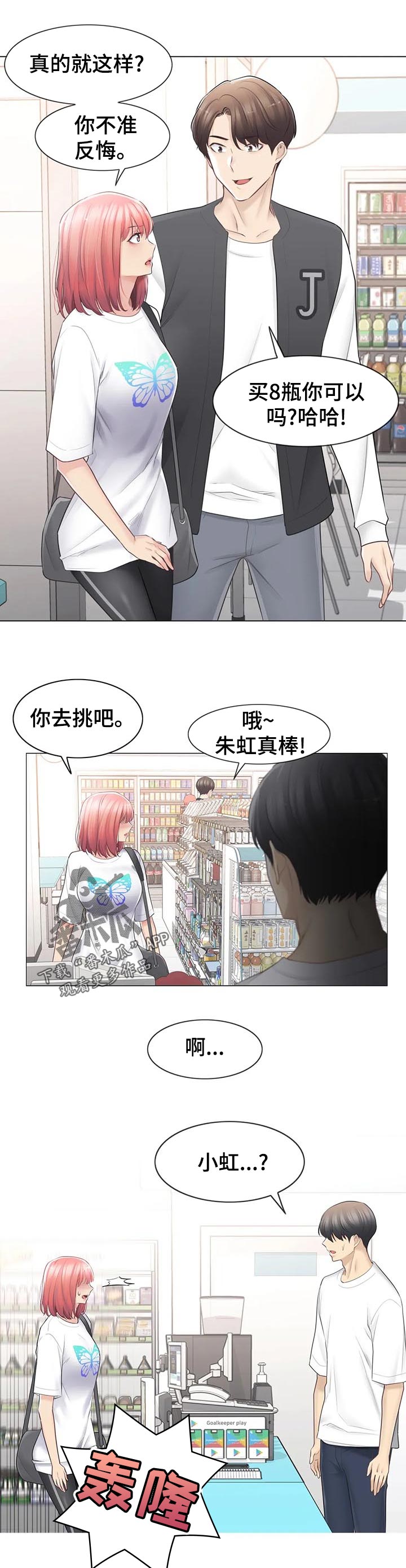 《神堂效应》漫画最新章节第131章：撞见免费下拉式在线观看章节第【12】张图片