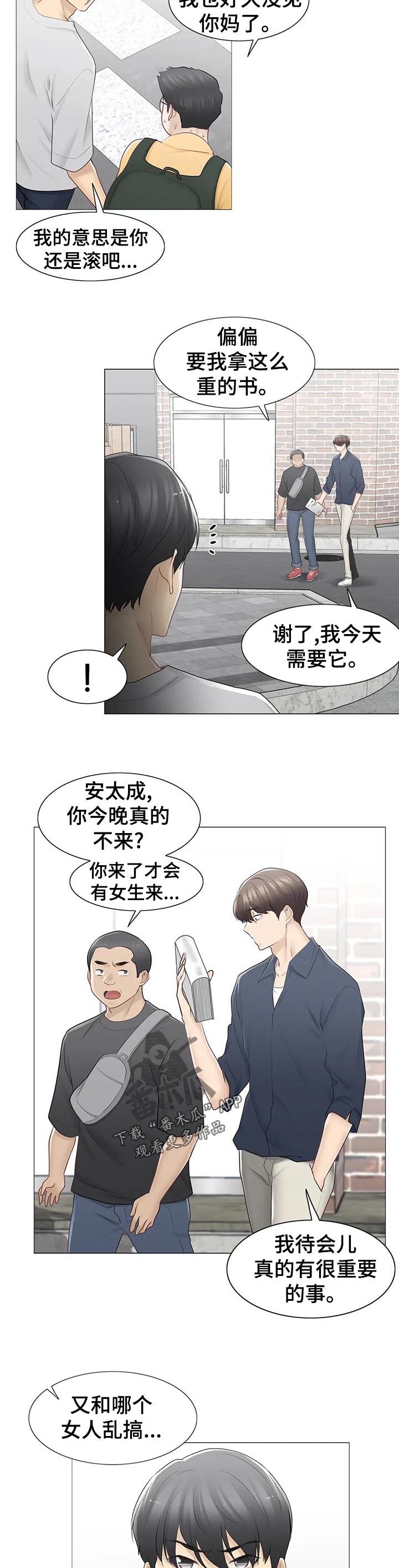 《神堂效应》漫画最新章节第132章：不多管闲事免费下拉式在线观看章节第【3】张图片