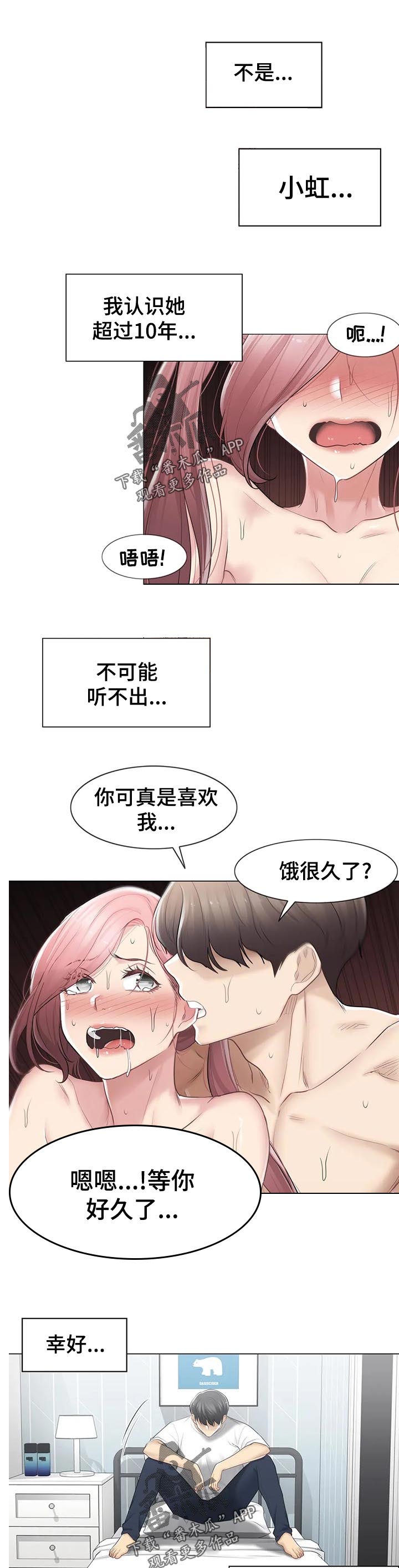 《神堂效应》漫画最新章节第132章：不多管闲事免费下拉式在线观看章节第【6】张图片