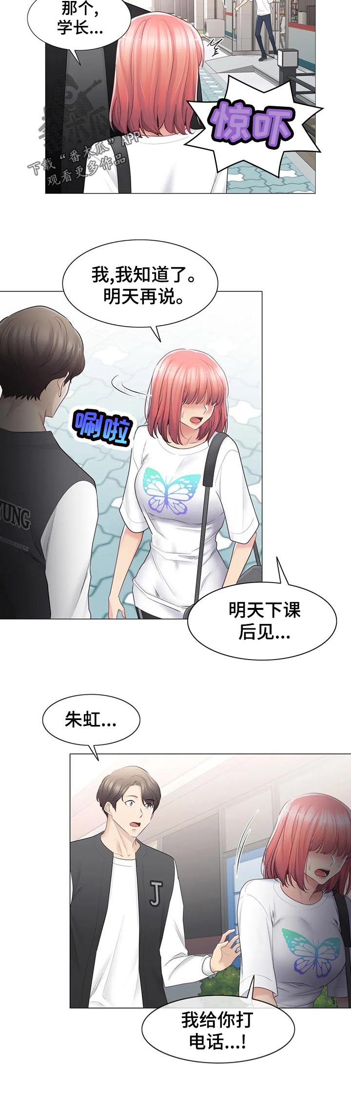 《神堂效应》漫画最新章节第132章：不多管闲事免费下拉式在线观看章节第【10】张图片