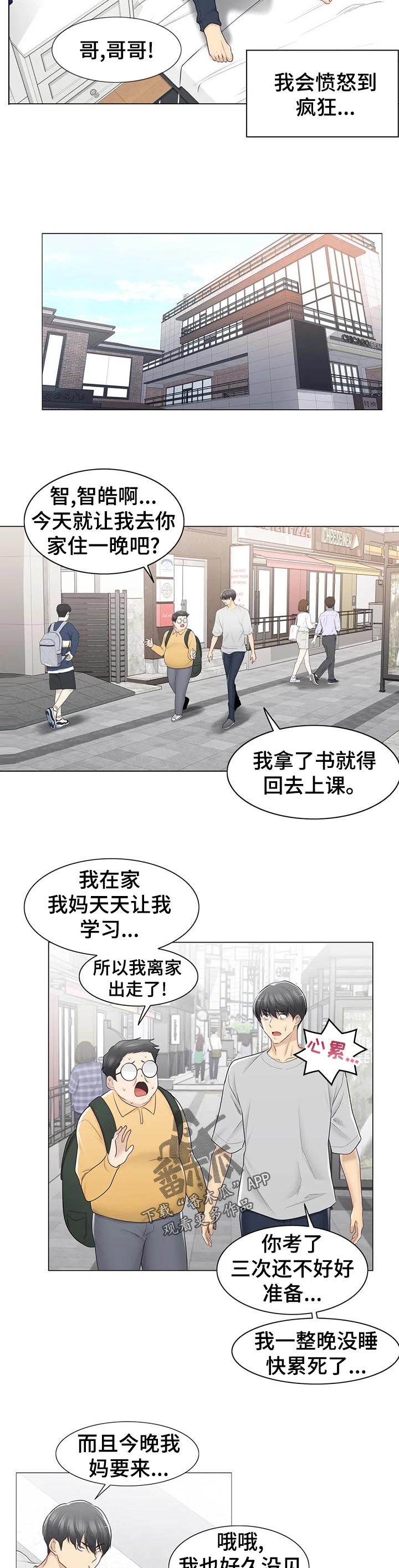 《神堂效应》漫画最新章节第132章：不多管闲事免费下拉式在线观看章节第【4】张图片