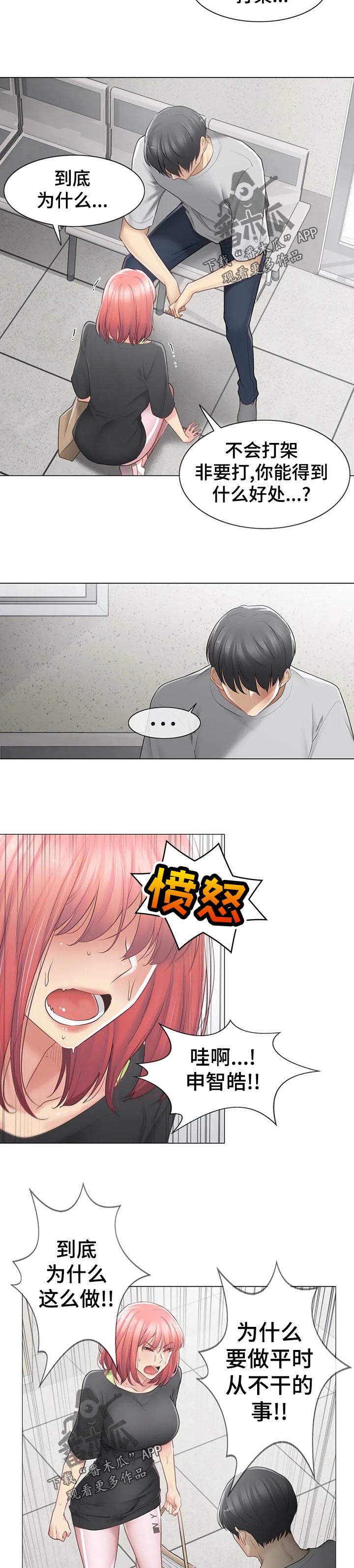 《神堂效应》漫画最新章节第133章：打架斗殴免费下拉式在线观看章节第【2】张图片