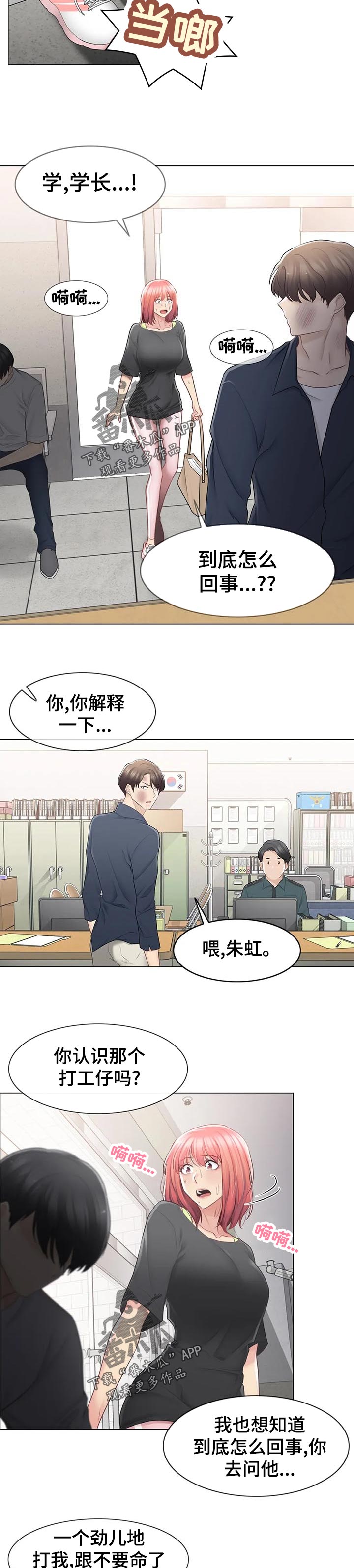 《神堂效应》漫画最新章节第133章：打架斗殴免费下拉式在线观看章节第【4】张图片