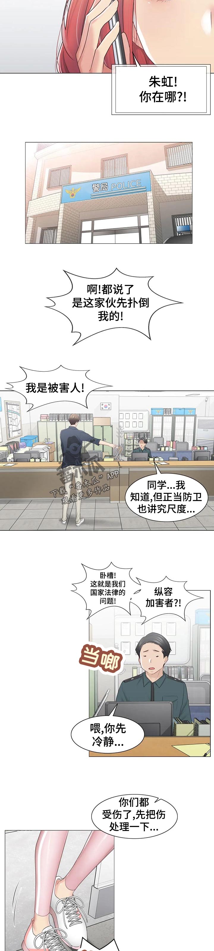 《神堂效应》漫画最新章节第133章：打架斗殴免费下拉式在线观看章节第【5】张图片