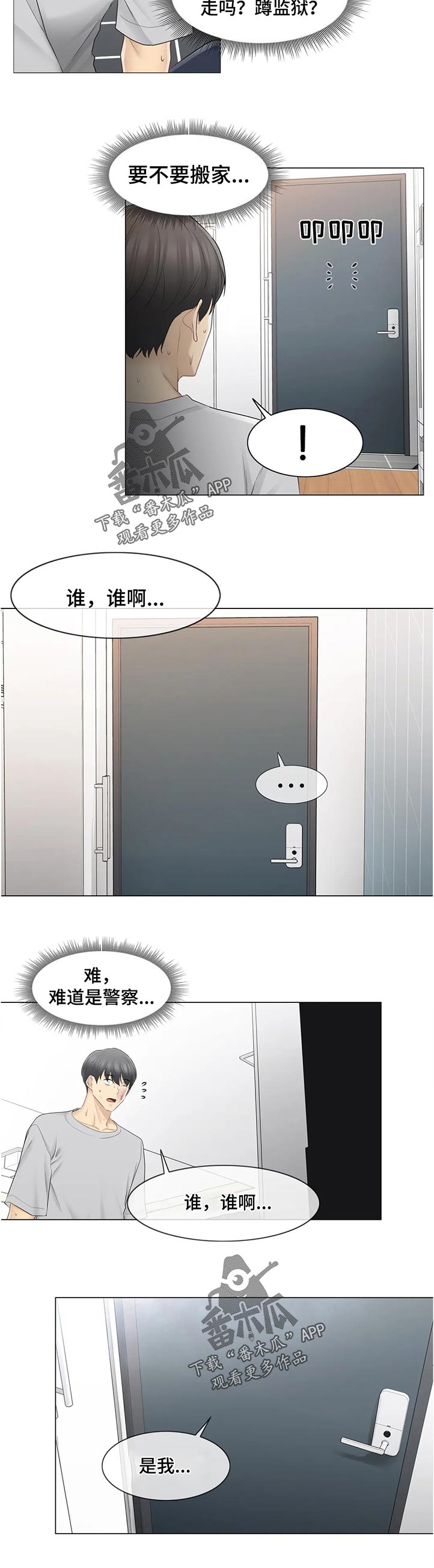 《神堂效应》漫画最新章节第134章：这是第一次免费下拉式在线观看章节第【1】张图片