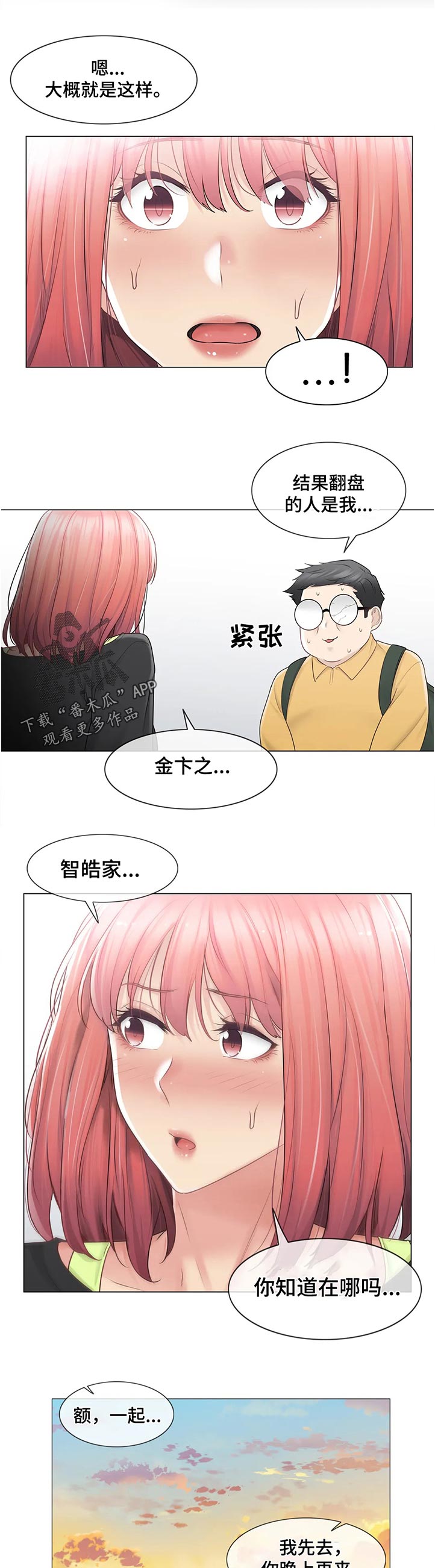 《神堂效应》漫画最新章节第134章：这是第一次免费下拉式在线观看章节第【3】张图片