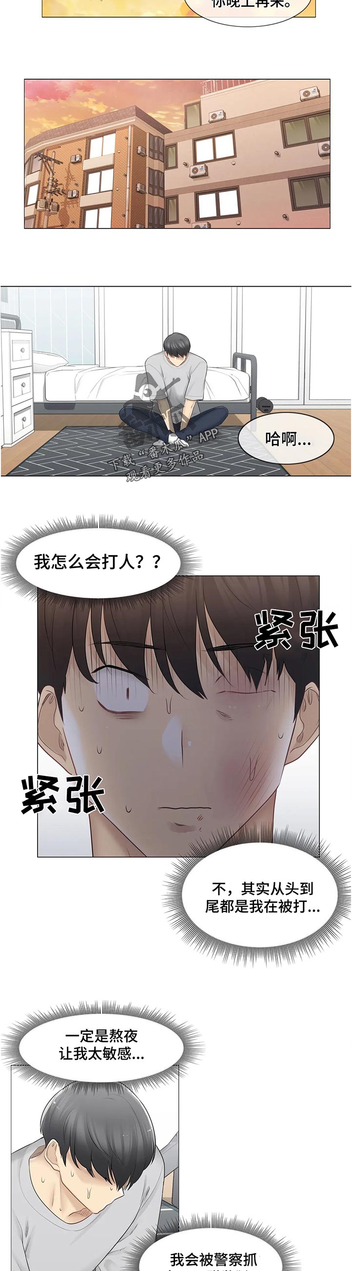 《神堂效应》漫画最新章节第134章：这是第一次免费下拉式在线观看章节第【2】张图片